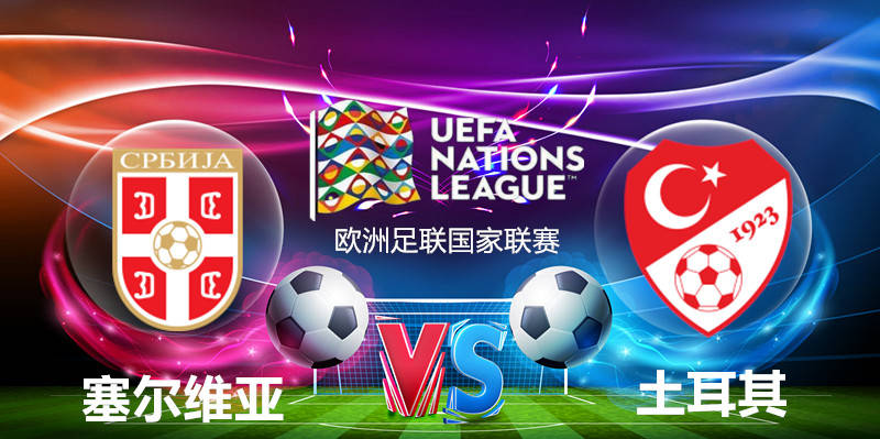 开云-包含塞尔维亚逆转希腊，力争欧国联资格赛机会的词条