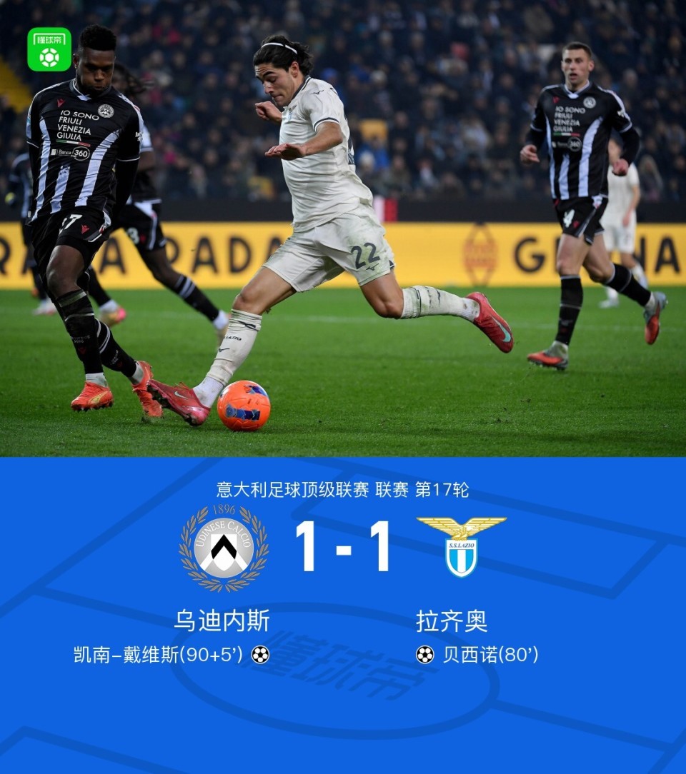 巴特库尔破门,助乌迪内斯主场胜利,强势冲击意甲榜首的简单介绍 巴特库尔破门,助乌迪内斯主场胜利,强势冲击意甲榜首的简单介绍