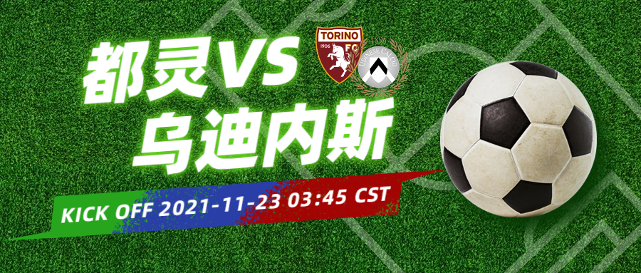 巴特库尔破门,助乌迪内斯主场胜利,强势冲击意甲榜首的简单介绍 巴特库尔破门,助乌迪内斯主场胜利,强势冲击意甲榜首的简单介绍